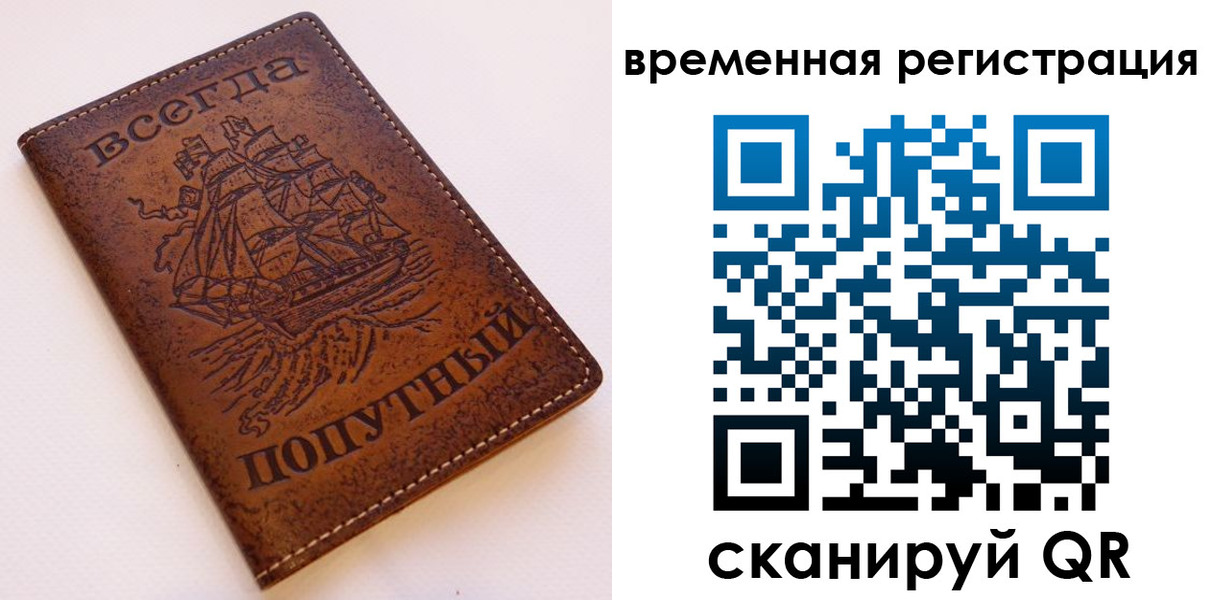 временная регистрация собственник в Камышине
