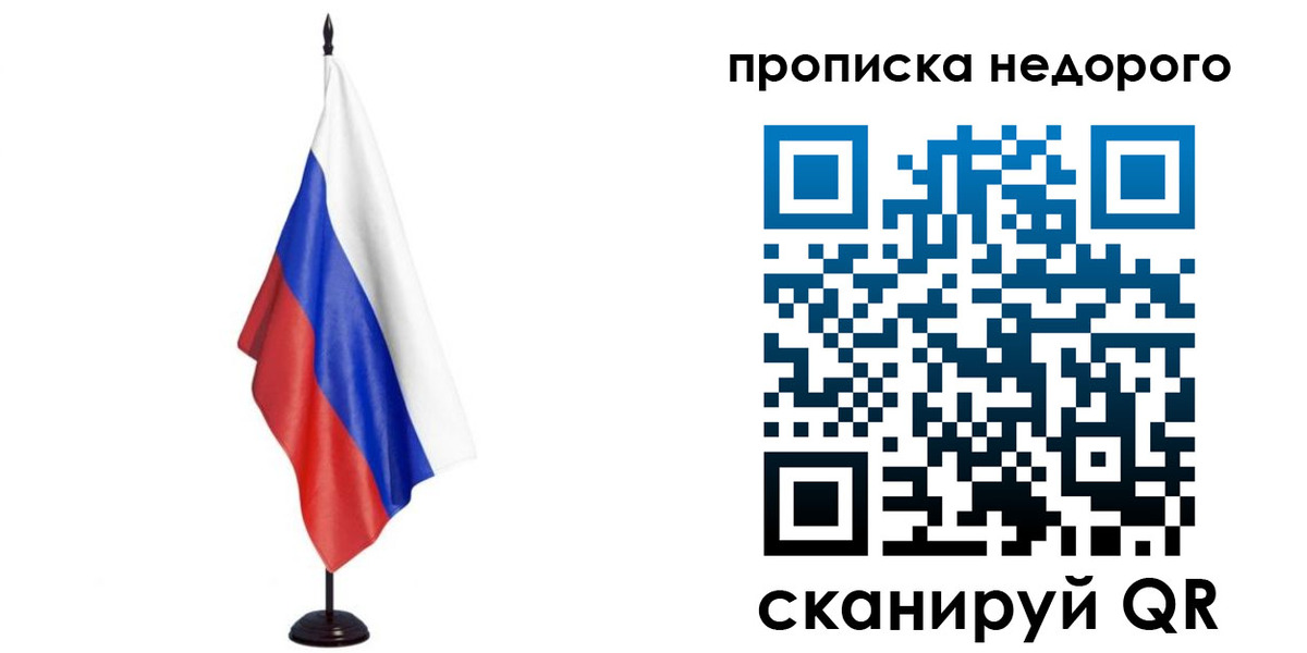 прописка 2025 в Камышине
