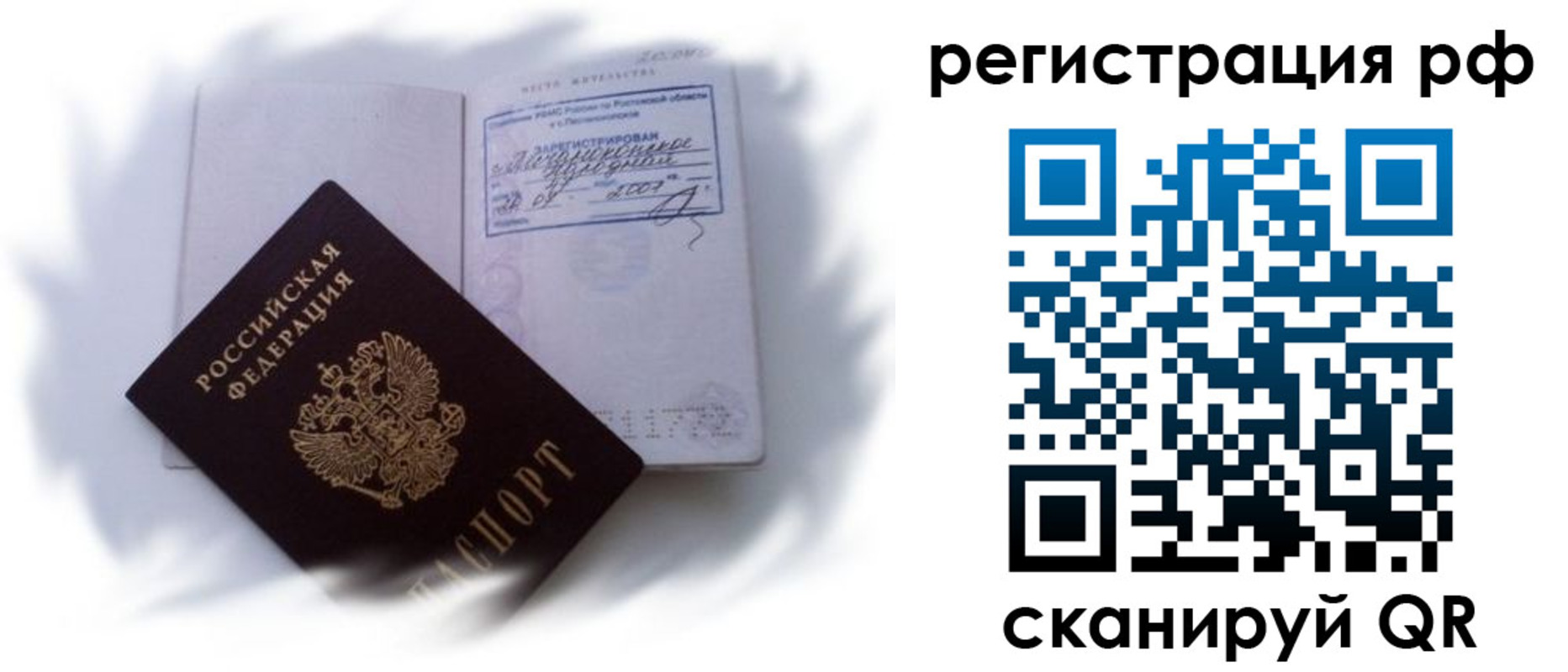 прописка регистрация в Камышине